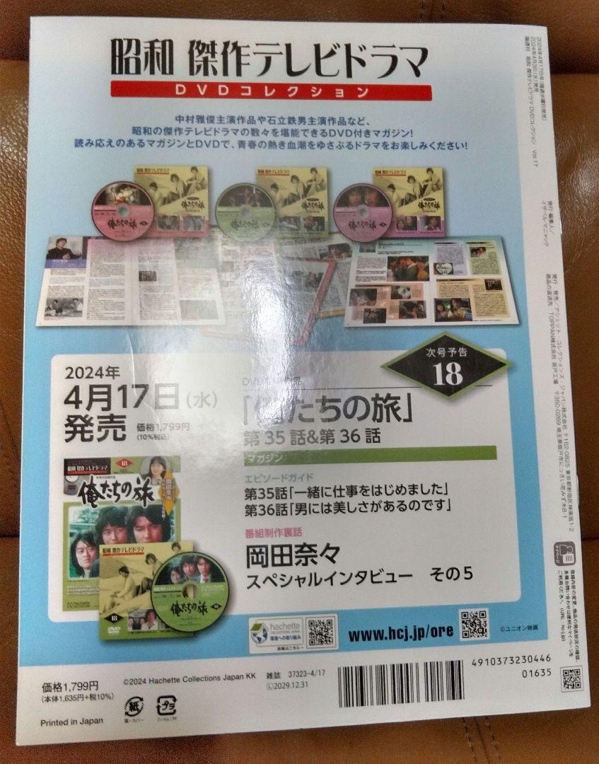 俺たちの旅 全23冊 昭和傑作テレビドラマ DVDコレクション