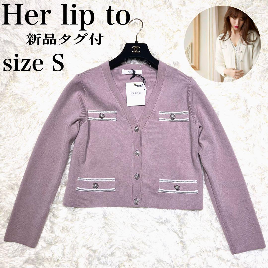 【新品】Her lip to  ハーリップトゥ カーディガン  ピンク S