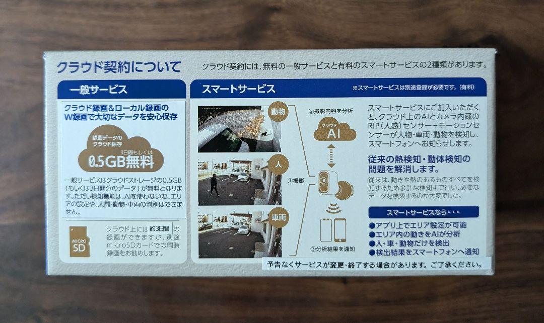 クラウドバッテリーカメラ