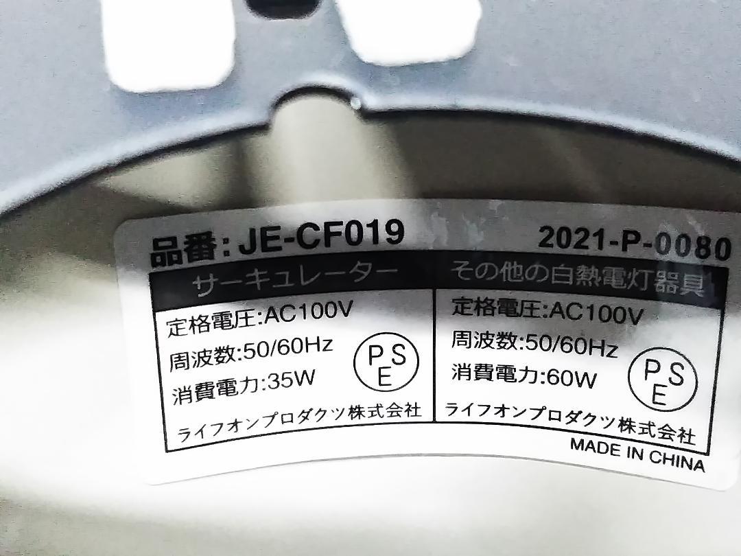 未使用品 ジャヴァロエルフ シーリングファン JE-CF019 2021年製★