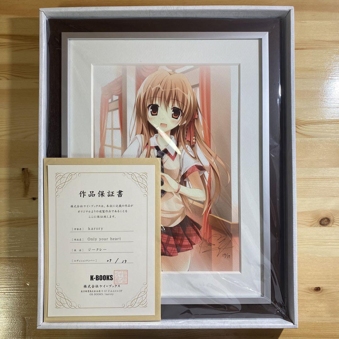 直筆サイン・EDナンバー入り】 karory ジークレー 版画 複製原画