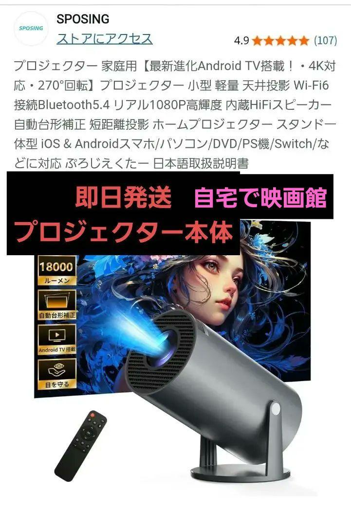 SPOSING 4K対応プロジェクター本体