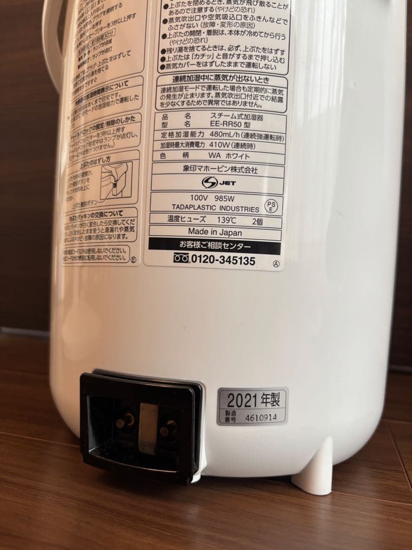 象印 スチーム式加湿器 2021年製 EE-RR50-WA 中古品 3.0L - メルカリ