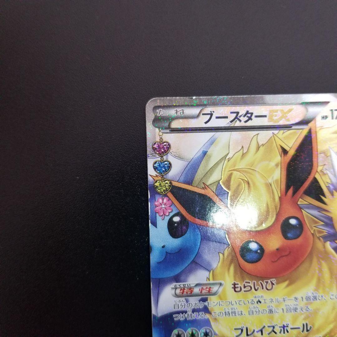 ブースターEX ポケキュン