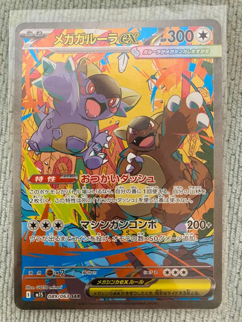 ポケカ メガシンフォニア収録 SAR・SRまとめ売り 3枚セット ポケカ メガシンフォニア収録 SAR・SRまとめ売り 3枚セット