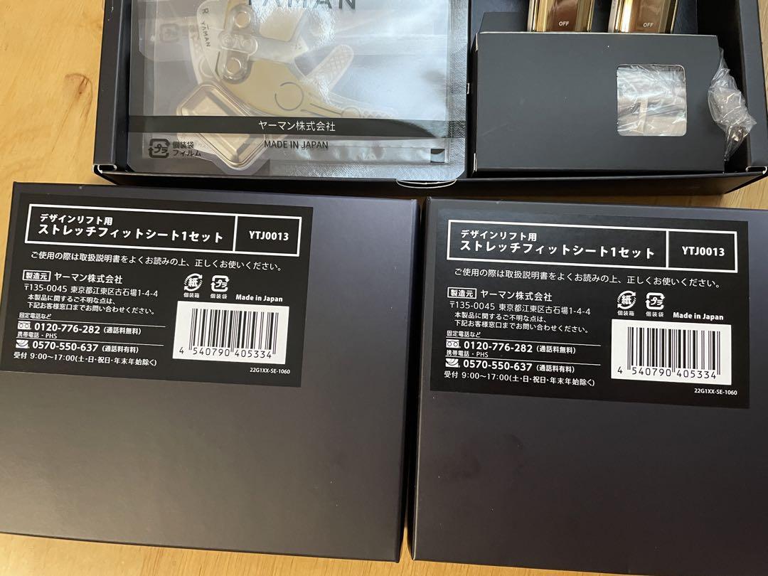 YA-MAN デザインリフト本体 専用ストレッチフィットシート新品3セット 画像2
