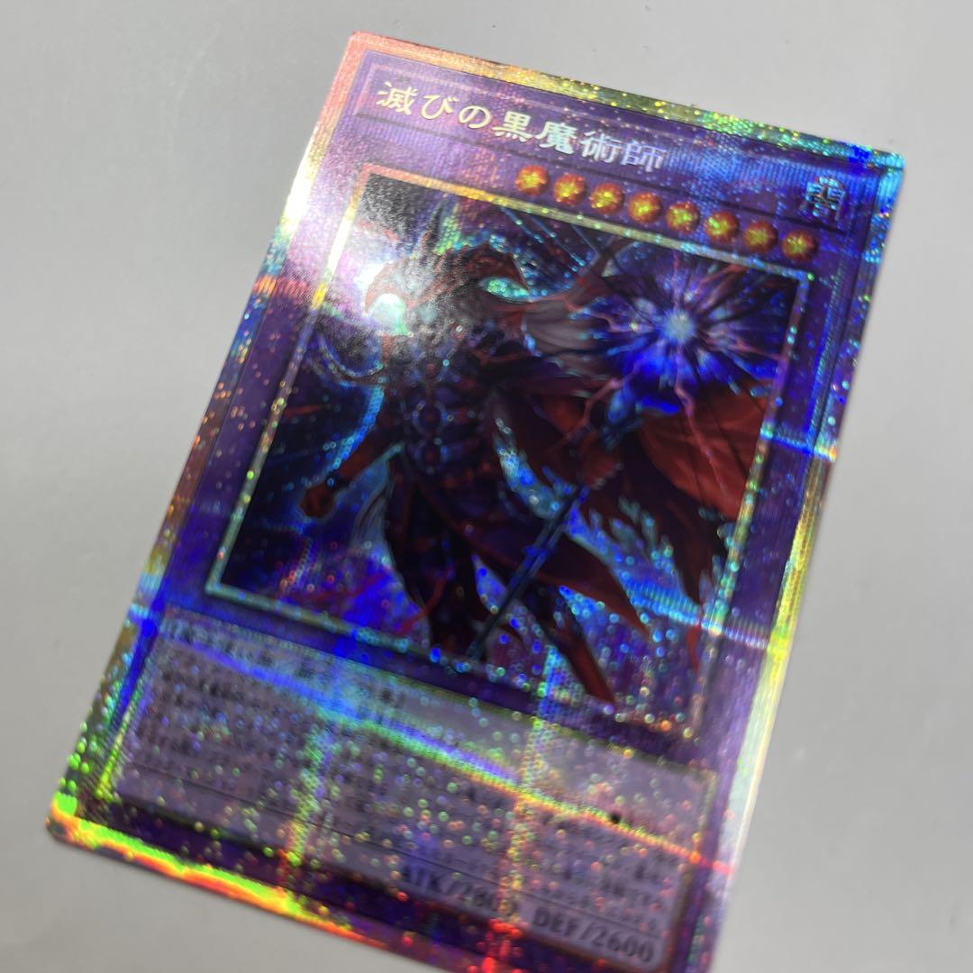プリズマティックシークレットレア　遊戯王OCG　滅びの黒魔術師