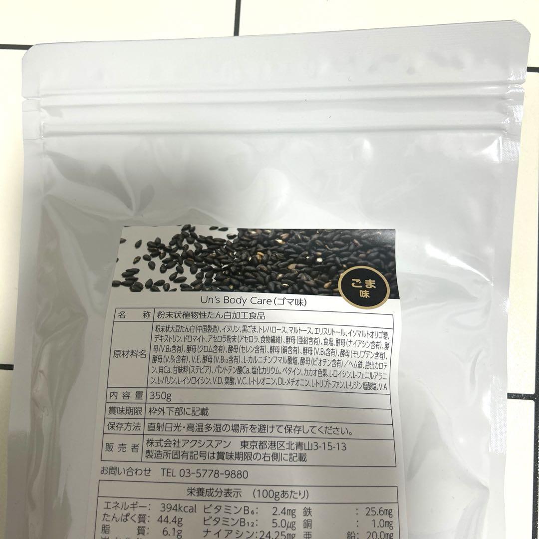 【新品・未開封】アクシスアン アンズボディケア ゴマ味