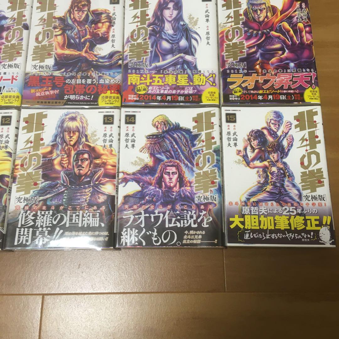 北斗の拳　究極版 北斗の拳 究極版 1巻 (ゼノンコミックス) | 武論尊, 原哲夫
