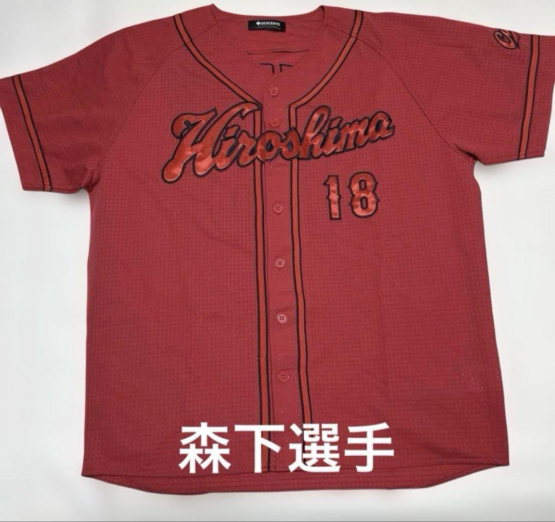 広島カープ　ハイクオリティーユニフォーム　ビジター　森下選手　18 Oサイズ ハイクオリティユニフォーム(ビジター用) | 商品詳細 - 広島東洋