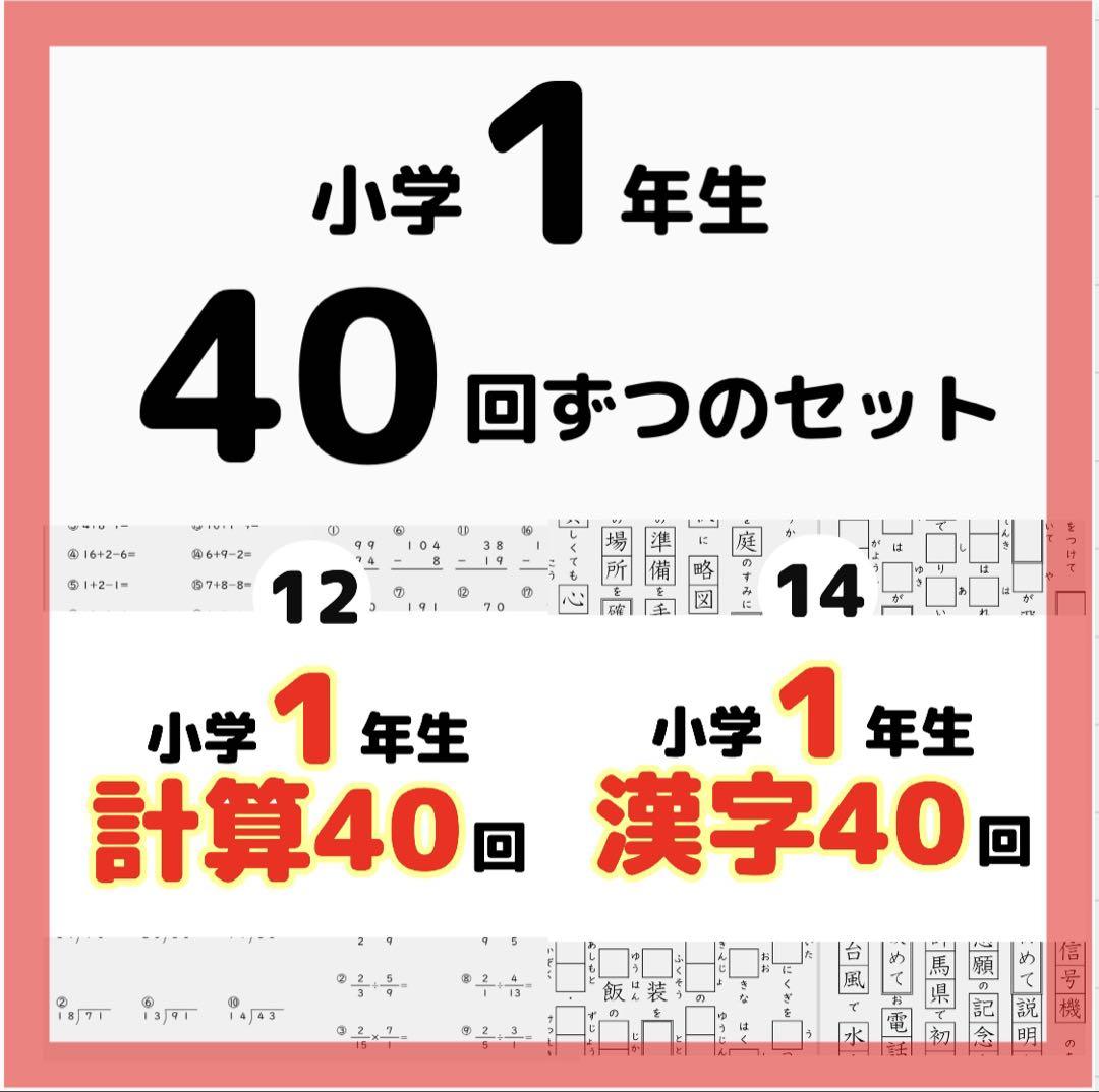 12.14小学1年生計算漢字プリント ワーク 日能研 浜学園 ベネッセ