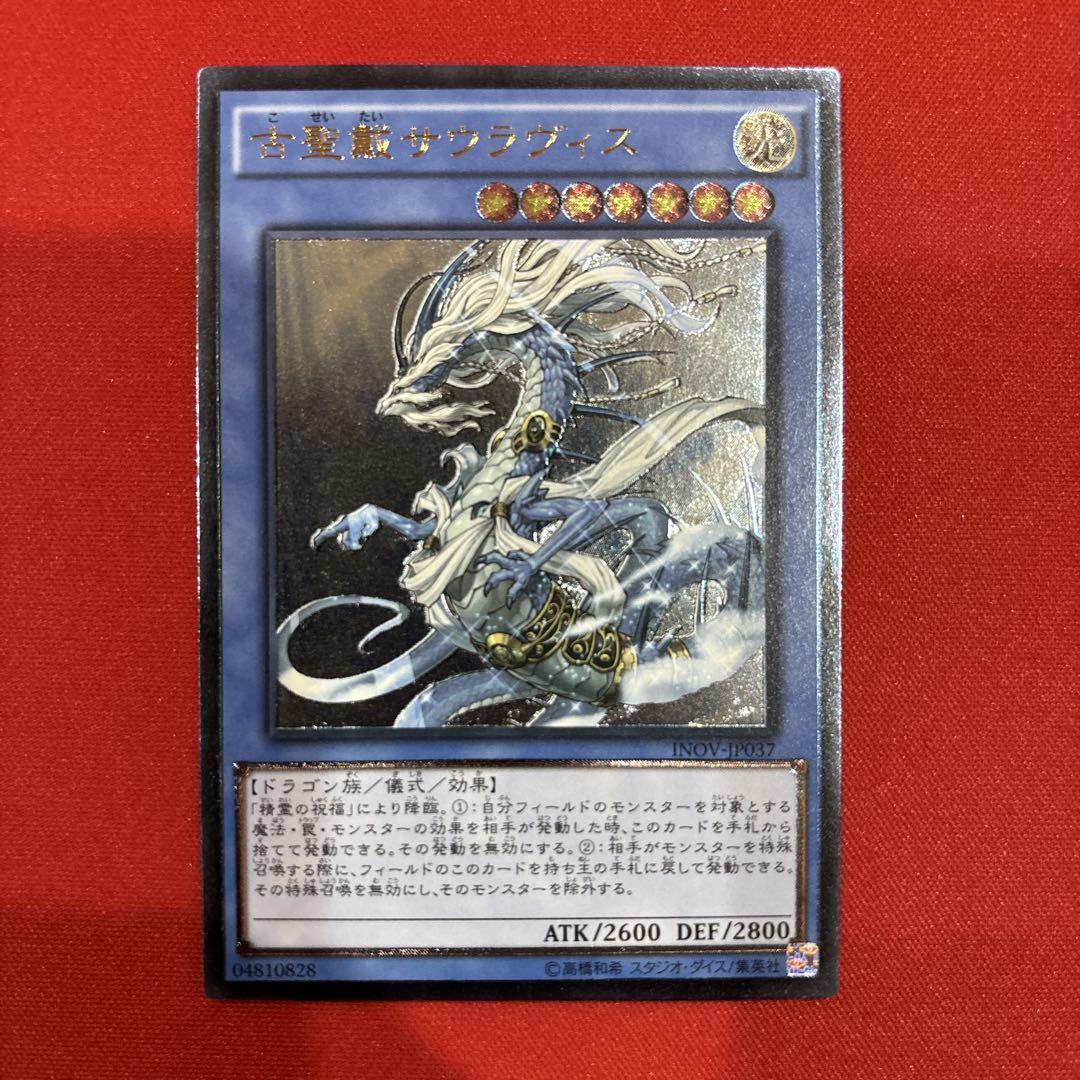 【最新入荷】 遊戯王 メルカリ - レリーフ② 古聖戴サウラヴィス 遊戯王OCG デュエルモンスターズ