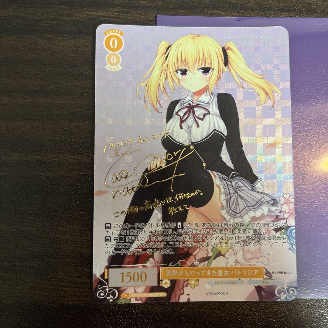 ヴァイス ロゼ HARUKAZE 鳴り響く音 パトリシア SEC サイン