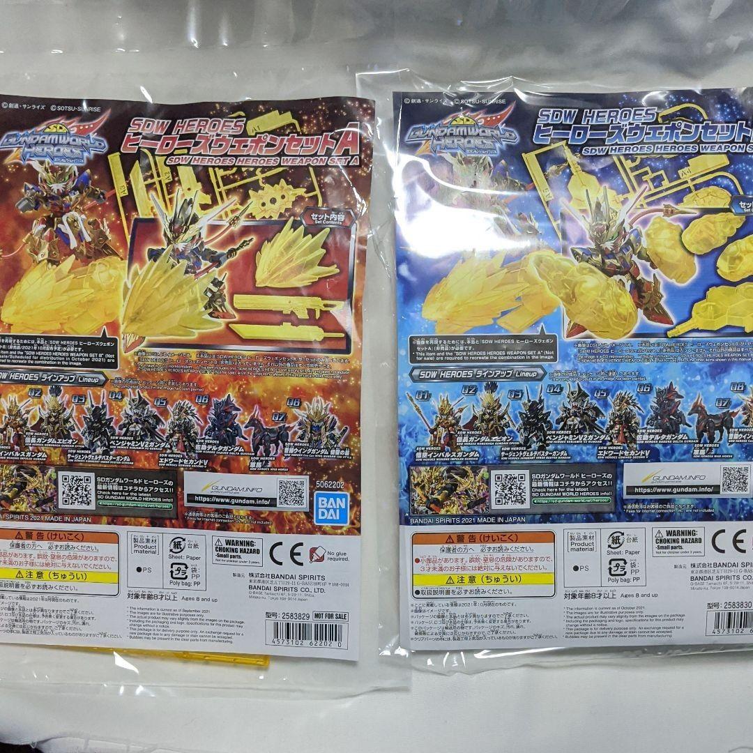 SDW HEROES ヒーローズウェポンセット A B - メルカリ SDW HEROES ヒーローズウェポンセット A B - メルカリ