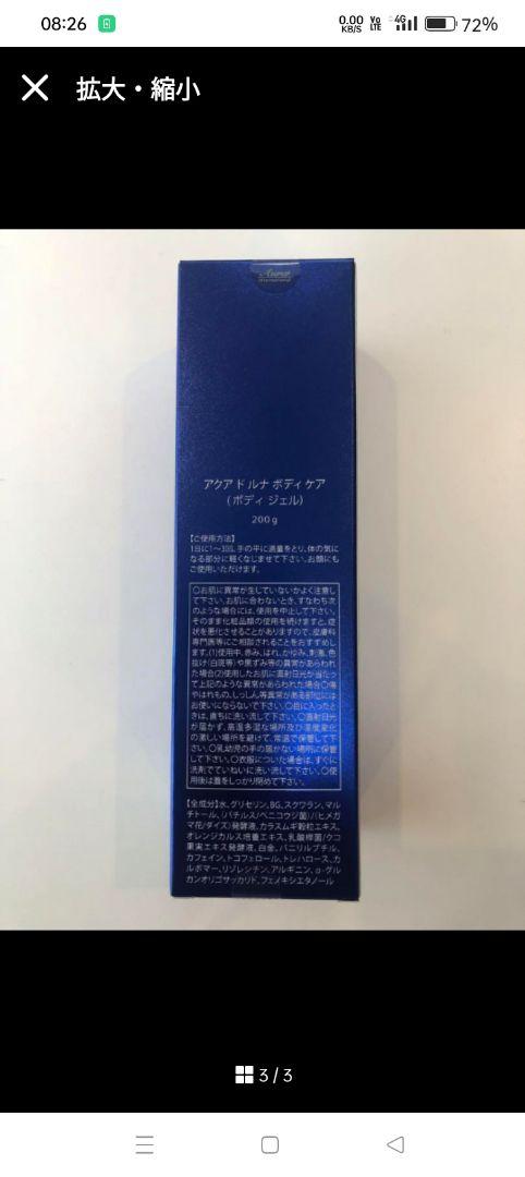 【特売セール】未使用　アクアドルナボディケアジェル200g 3月末購入
