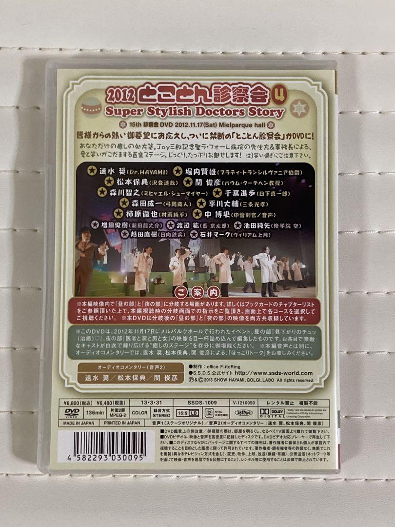 SSDS 診察会 DVD セット