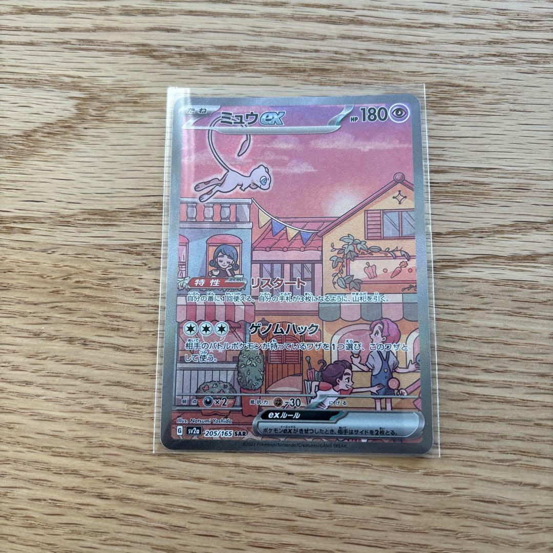 ミュウex SAR SV2a ポケモンカード151 205/165 - ポケモンカード