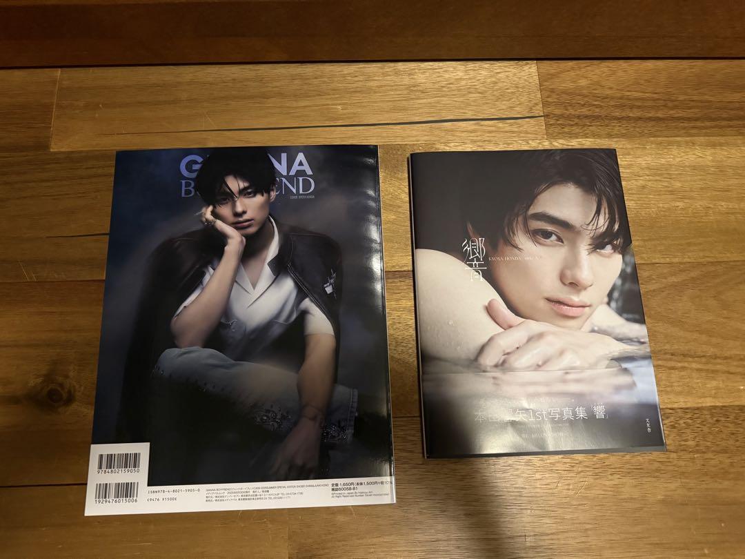 GIANNA BOYFRIEND #09 本田響矢　写真集