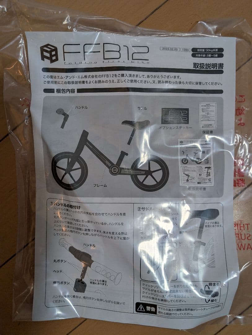 バランスバイク 12インチ