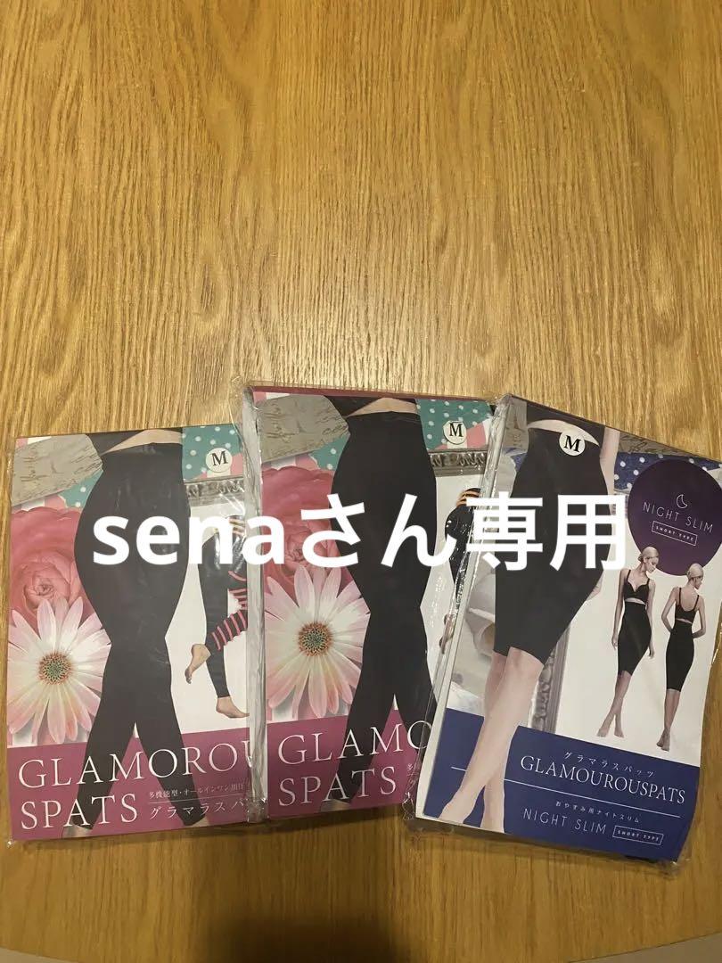 【新品・未使用】グラマラススパッツMとナイトスリム