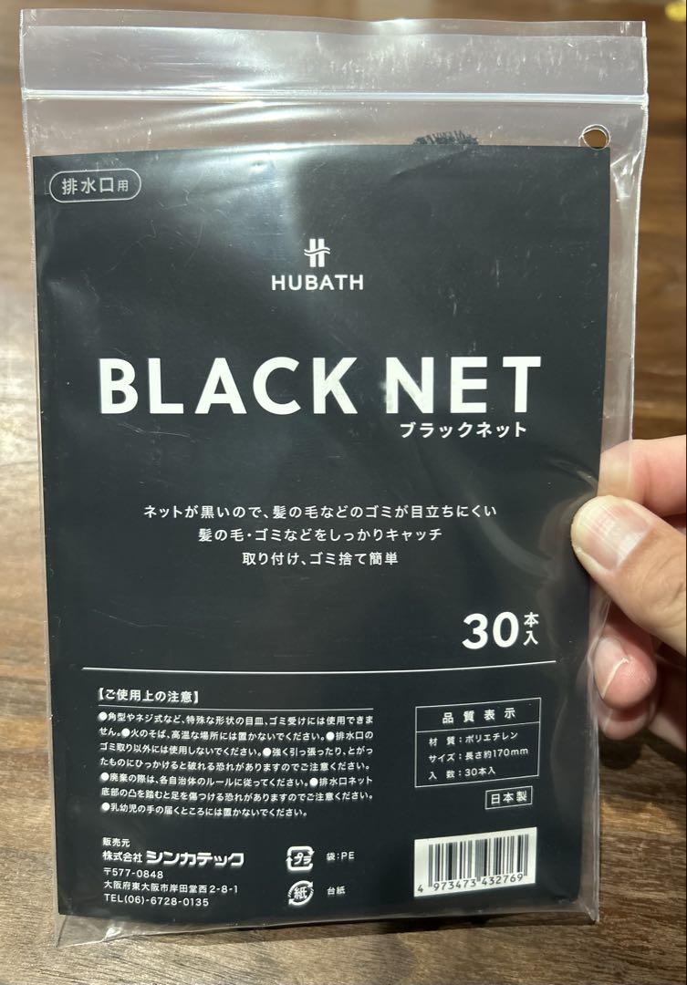 HUBATH マグネットヘアーキャッチャー （ブラックネット30本付） HUBATH マグネットヘアーキャッチャー （ブラックネット30本付）