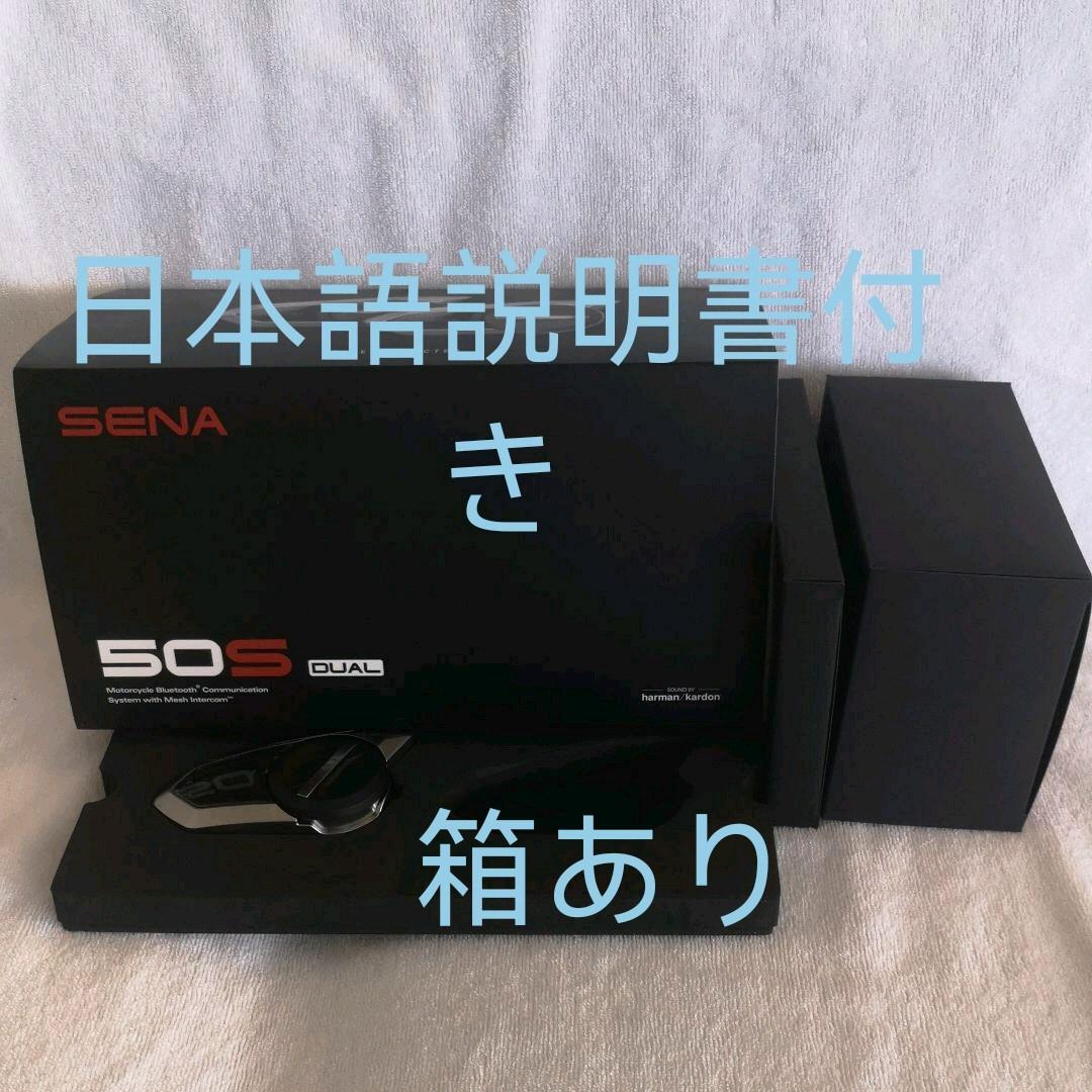 Sena 50s 1個入り Kardonインカム新品日本語設定 セナharman 代引可 1個入り Sena 50s 1個入り Kardonインカム新品日本語設定 セナharman 代引可 1個入り