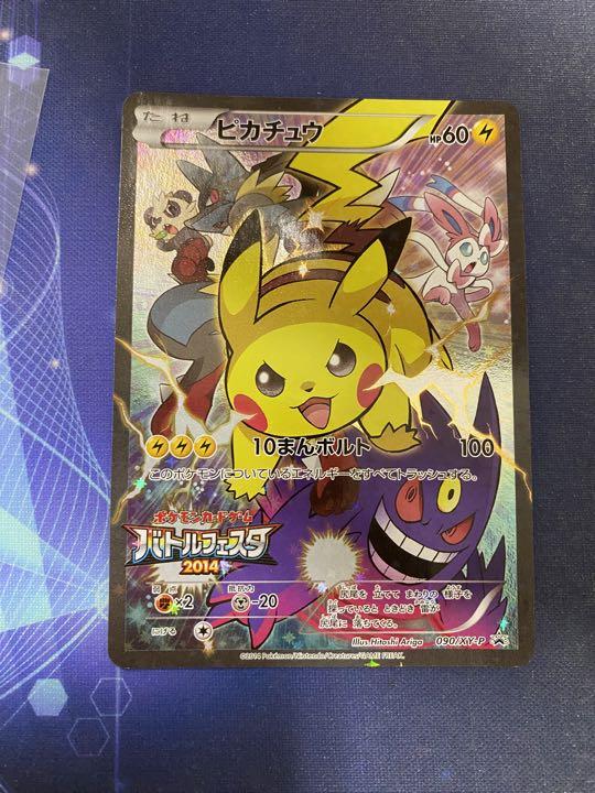 バトルフェスタ14 ピカチュウ プロモ Wien51 At バトルフェスタ14 ピカチュウ プロモ Wien51 At