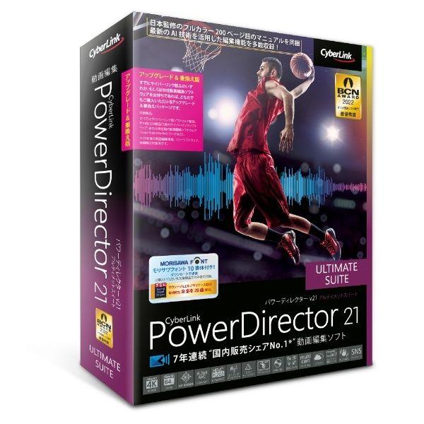 PowerDirector21 Ultimate Suite 動画編集ソフト 大特価放出! nods.gov.ag