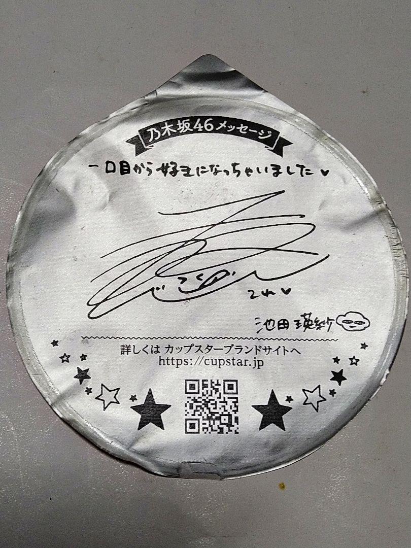 乃木坂46 池田瑛紗 サイン ステッカー Actually 61C0wBDSfxL._UF350,350_QL50_.jpg