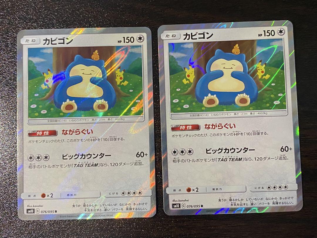 カビゴン　ながらぐい　sm10 2枚セット ポケモンカード カビゴン SM10 ながらぐい カナヘイ 2枚セット