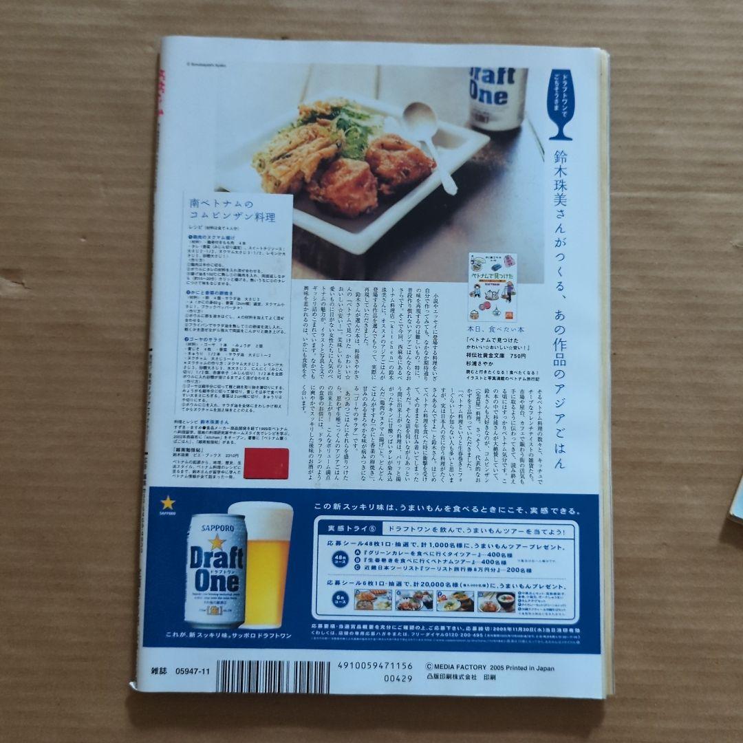 ダ・ヴィンチ 2005.11 山岸凉子 美内すずえ ガラスの仮面