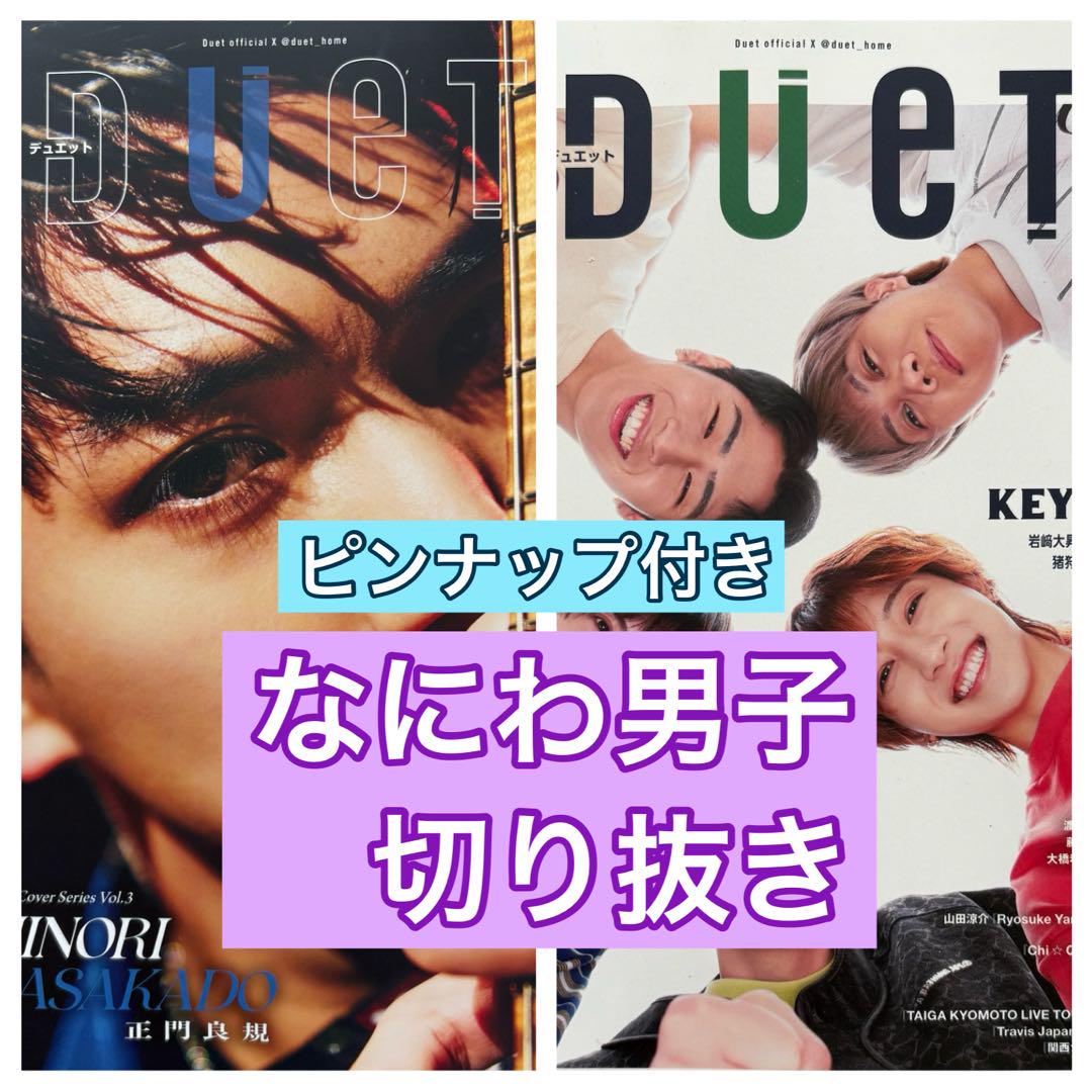 なにわ男子 - [28] なにわ男子 切り抜き 50枚セット まとめ売り