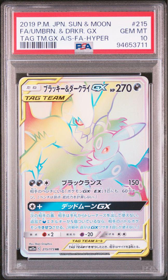 ブラッキー＆ダークライgx hr PSA10 最新ケース トレーディング