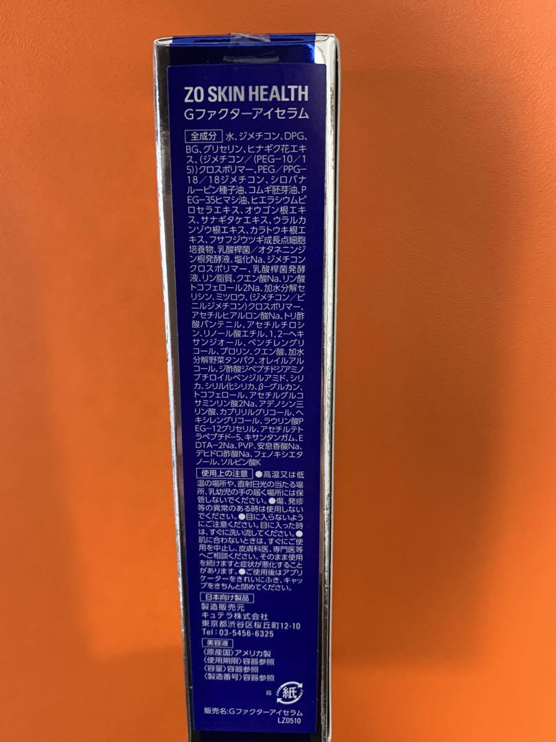 新品　ゼオスキン　Gファクターアイセラム　ブライタライブ　デイリーPD トナー 楽天市場】【日本正規品】ゼオスキン Gファクターアイセラム