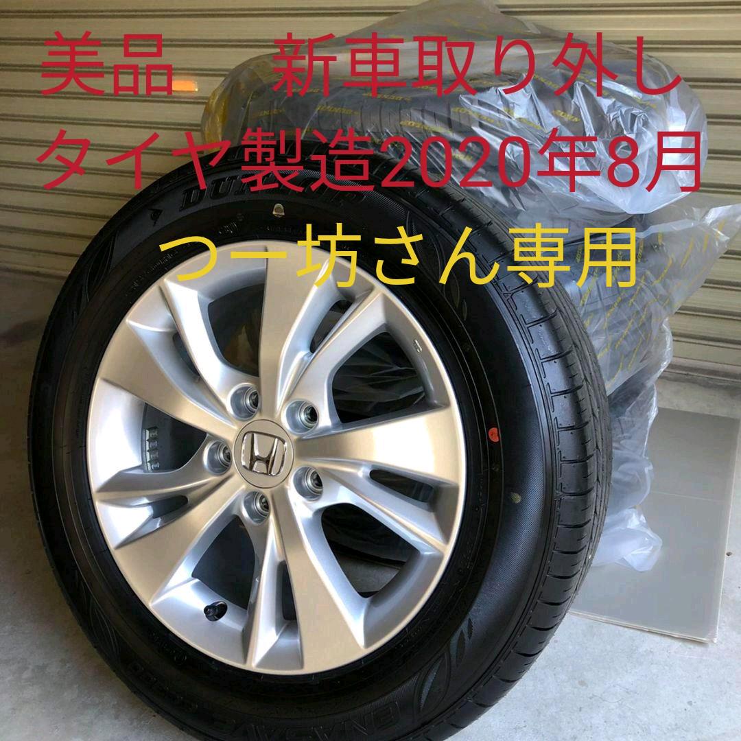 メルカリ ホンダ ヴェゼル ホイール 16インチ ダンロップ エナセーブ 新車 タイヤ ホイールセット 46 000 中古や未使用のフリマ メルカリ ホンダ ヴェゼル ホイール 16インチ ダンロップ エナセーブ 新車 タイヤ ホイールセット 46 000 中古や未使用のフリマ