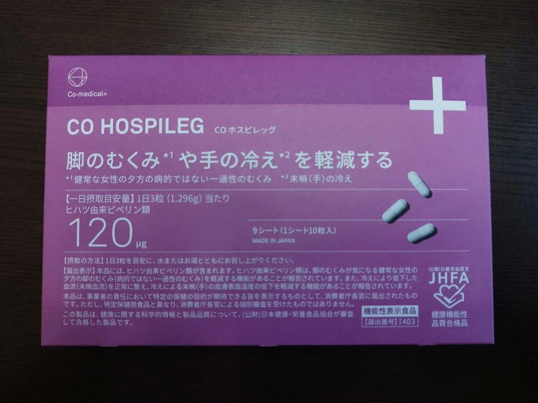 CO HOSPILIG プラセンタサプリ 90粒