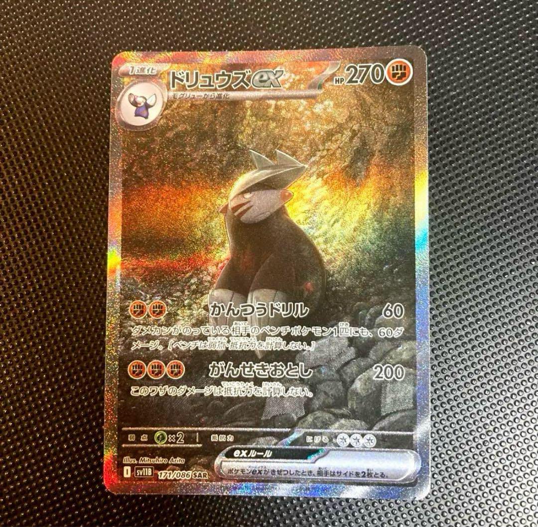 ドリュウズexSAR 270HP ポケモンカード ドリュウズexSAR 270HP ポケモンカード - メルカリ