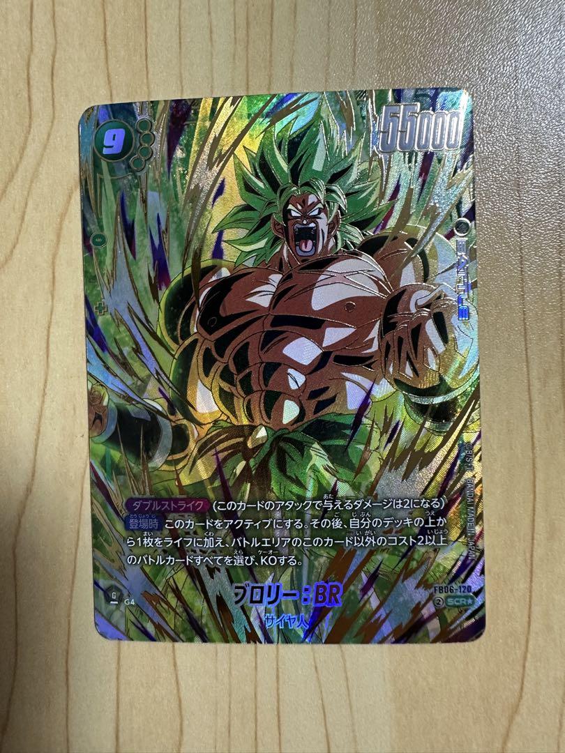 フュージョンワールド　ブロリー　BR SCR パラレル