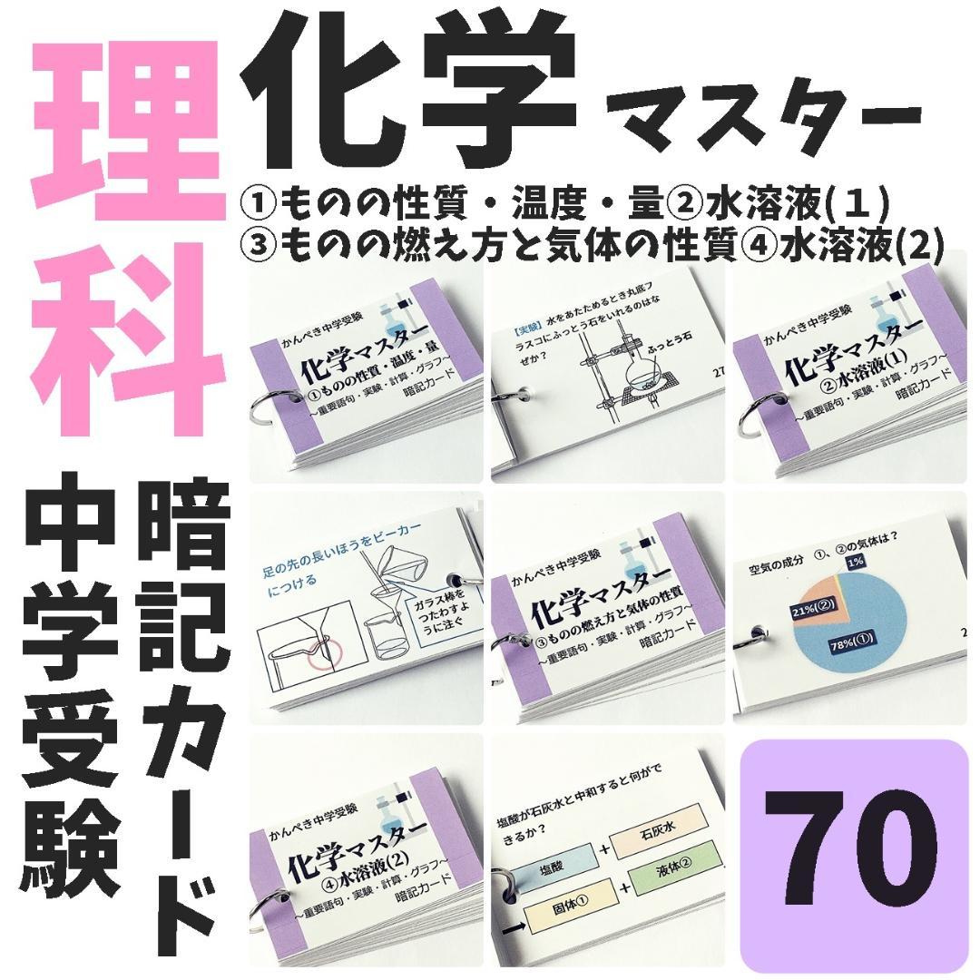 【100】中学受験　国語・算数・理科・社会　暗記カード　セット商品　テスト対策 100】中学受験 国語・算数・理科・社会 暗記カード セット商品