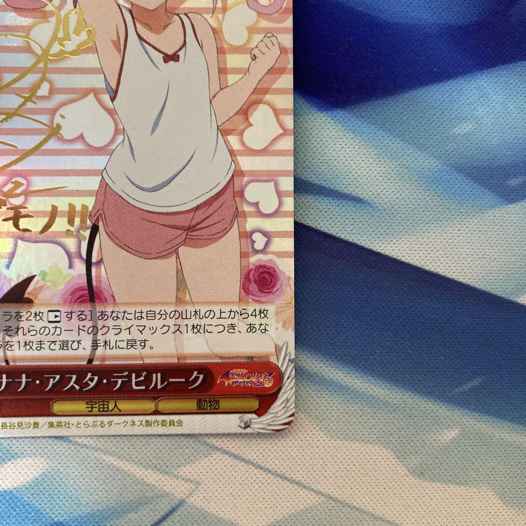 ヴァイスシュヴァルツ　ナナ・アスタ・デビルーク　sp psa10 ToLOVEる Amazon.co.jp: ナナ・アスタ・デビルーク SP PSA10 ヴァイス