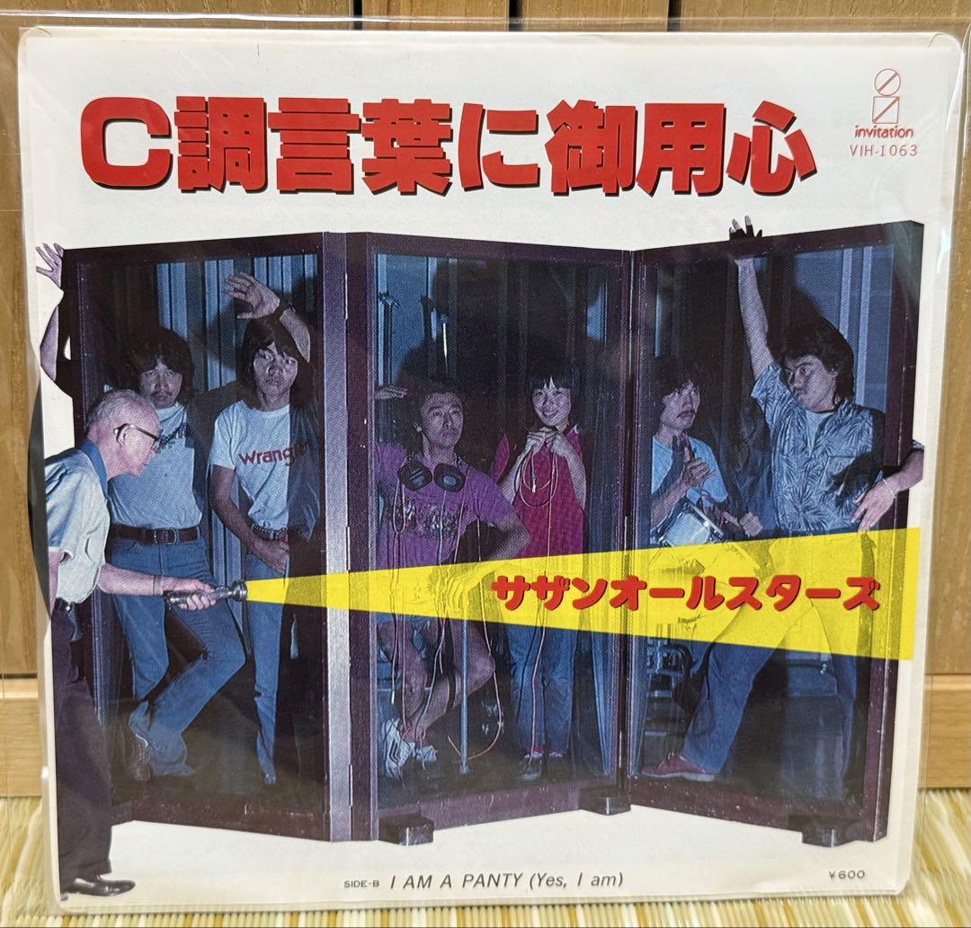 サザンオールスターズ　レコード アルバム8枚組　レコード サザンオールスターズ シングルレコード 8枚セット - メルカリ