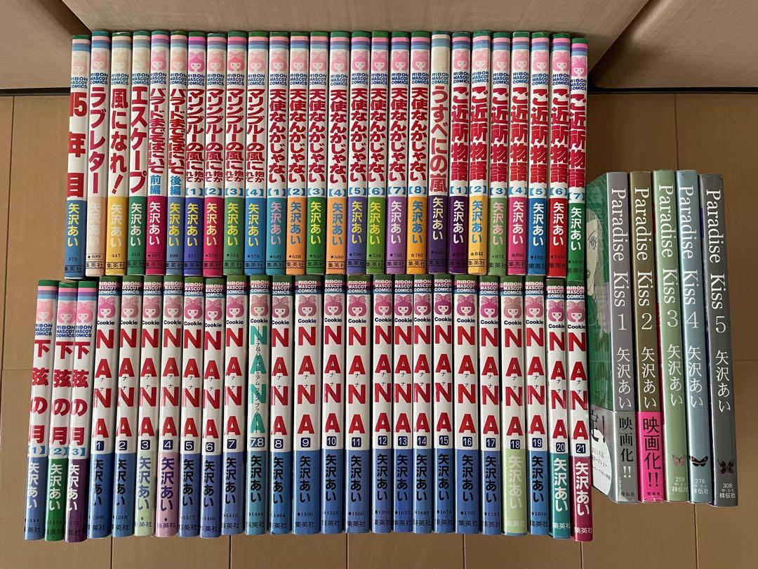 矢沢あい　12作品　全巻　56冊セット　全巻セット