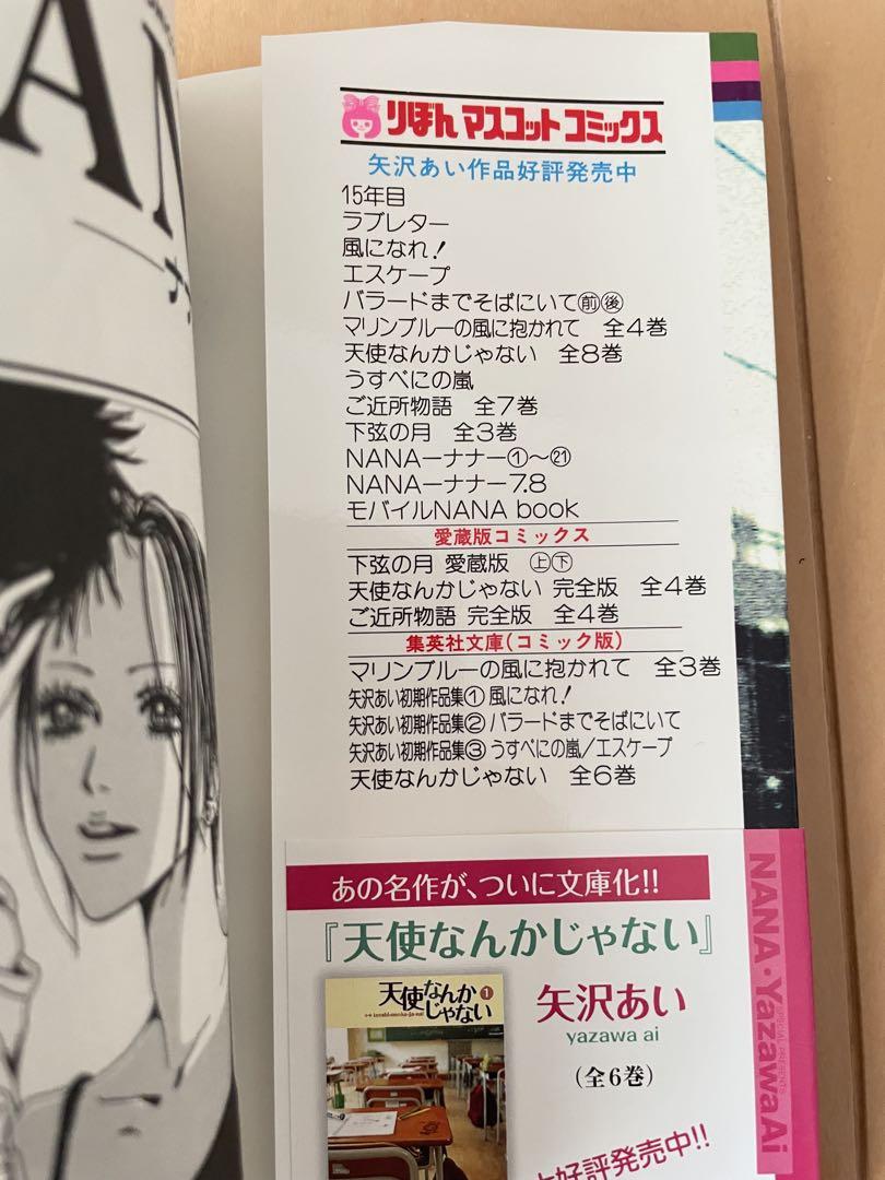 矢沢あい 12作品 全巻 56冊セット 全巻セット - メルカリ