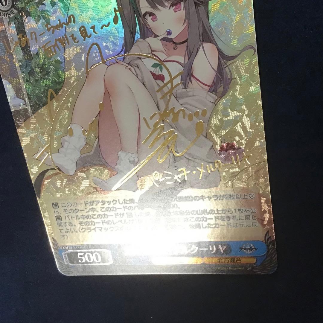 ヴァイスシュヴァルツ パーミャチ・メルクーリヤ SP サイン 逆輸入