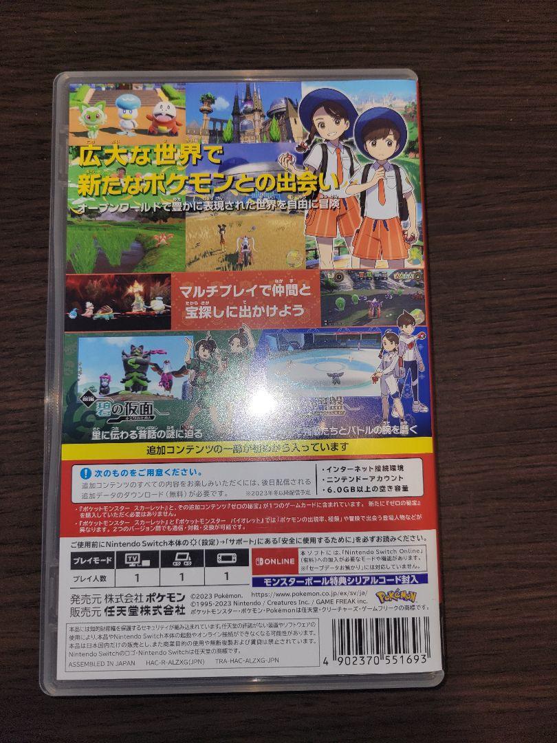ポケットモンスター スカーレット+追加コンテンツ