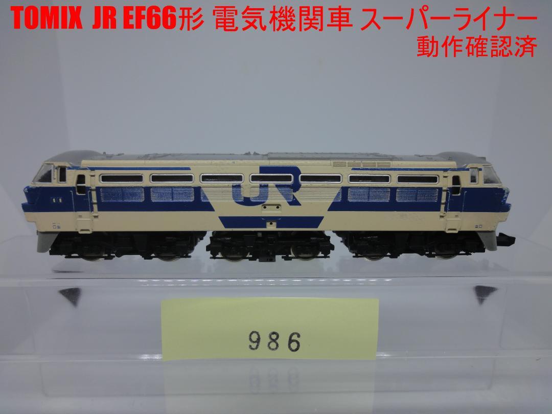 【精密加工】TOMIX EF66形電気機関車(スーパーライナー) Yahoo!オークション -「ef66 tomix スーパーライナー」の落札