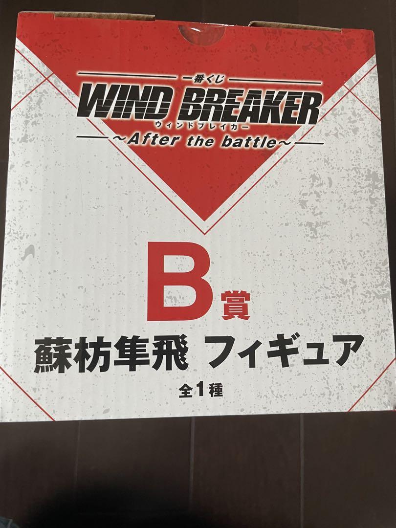 WIND BREAKER 一番くじ B賞蘇枋隼飛 フィギュア