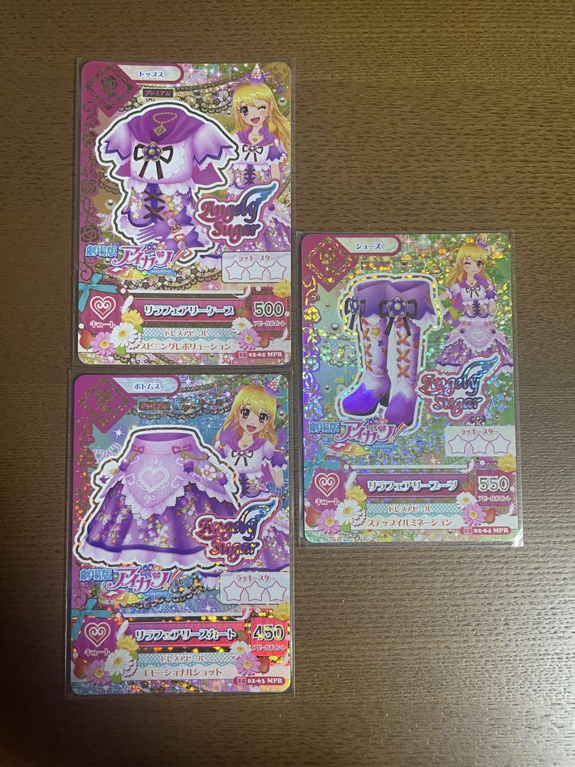 アイカツ リラフェアリー コーデ 星宮いちご リラフェアリーミニハットなし