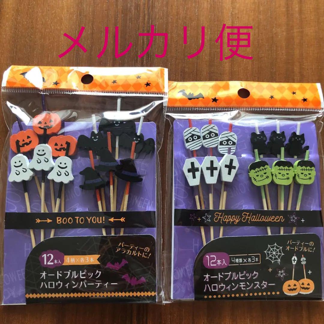 〈新品未開封〉オードブルピックハロウィン12本入✖︎2