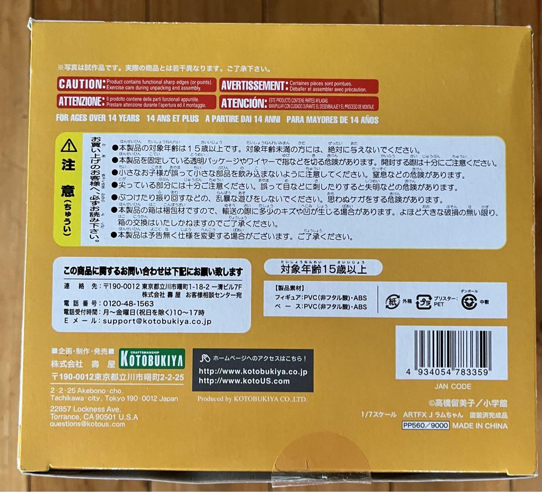 うる星やつら コトブキヤ